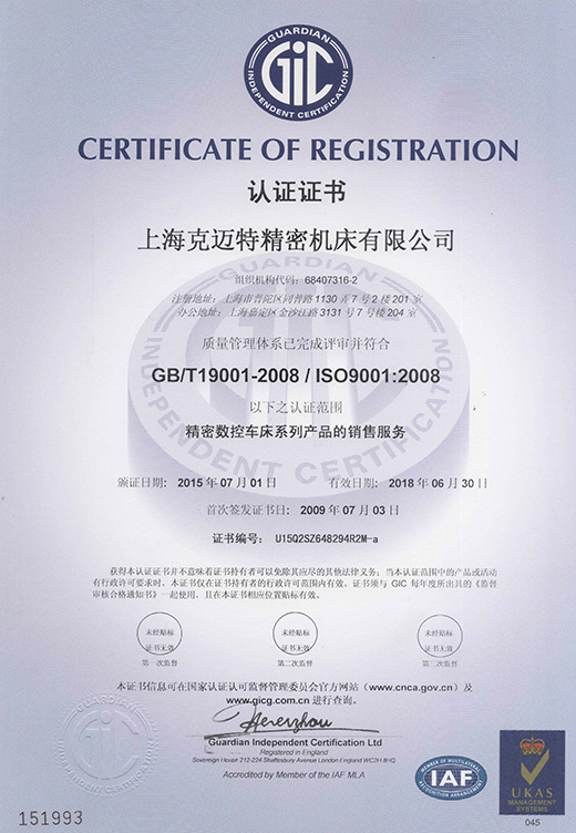 Сертификат № 1 в области IS9001：2008